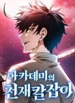 Academy’s Genius Swordsman