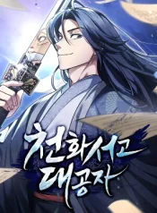 Heavenly Grand Archive’s Young Master (1)