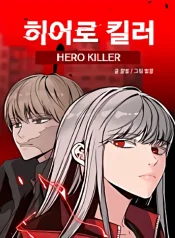 Hero Killer