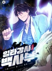 One Hit Teacher, Master Baek