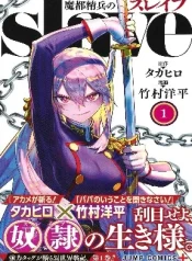 Slave of the Magic Capital’s Elite Troops