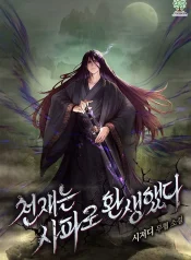 Becoming the Swordmaster Rank Young Lord of the Sichuan Tang Family (1)
